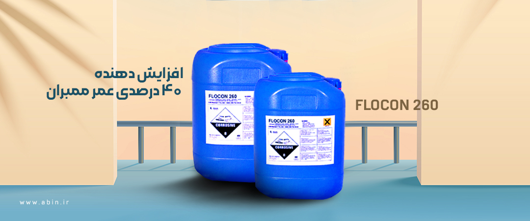 آنتی اسکالانت فلوکن 260- 20 کیلوگرمی (FLOCON)